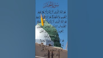 SURAH AL HASHR سورة الحشر Egzon #quran #surahalhashr #surahhashr