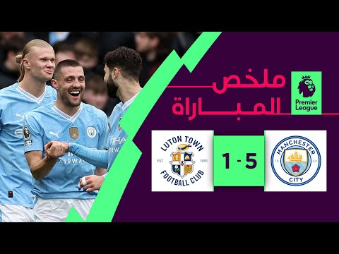 ملخص مباراة مانشستر سيتي ولوتون تاون (5-1) | الجولة 33 - الدوري الإنجليزي الممتاز