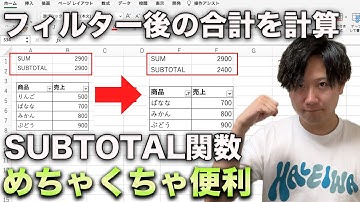 SUM関数とSUBTOTAL関数の違いを分かりやすく解説します【SUBTOTAL関数の使い方】