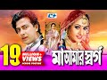 Maa Amar Shorgo | Bangla Full Movie | Shakib Khan | Purnima | Bobita | Nasrin | Misha Showdagor