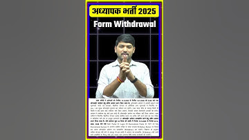 नई अपडेट: Teacher Recruitment 2025 Form Correction/Withdraw