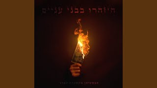 Video thumbnail of "Release - ק.ש.ב.מ.ש"