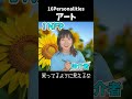 【あるある】アート【MBTI性格診断】#shorts