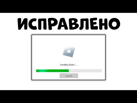 РОБЛОКС НЕ ЗАГРУЖАЕТСЯ!! Как исправить бесконечную загрузку на ПК