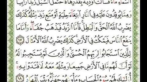 013 - سورة الرعد - ناصر القطامي