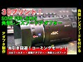 ⑰_2万円3Dプリンター！コーミングモードを使って糸引き回避！！ ＆ FDR-AX45に角型レンズフード用アダプタ制作【コスパ最強/アダプタ制作 TRONXY XY-2 PRO】