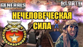 НЕПОНИМАЮ... КАК ТАК!? НА ГРАНИ НЕВОЗМОЖНОГО В GENERALS ZERO HOUR