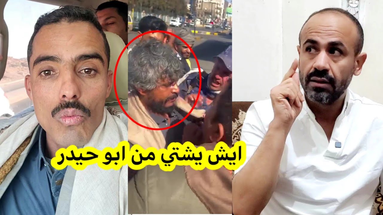 ليش وقف سيارته خلف سيارة ابوحيدر وايش المطلوب ويقول انه شيخ مشايخ بني الحارث 