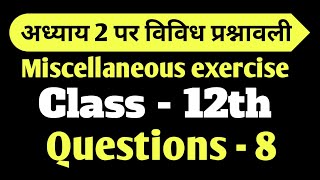 Q8 Miscellaneous Exercise Chapter2 Class 12 Math || Class 12 Miscellaneous Exercise Chapter2 Q8
