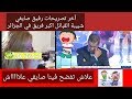 صايفي شبيبة القبائل افضل فريق في الجزائر على مر التاريخ D بن شيخ تلفتلو ههه شاهد الفيديو صايفي شبيبة القبائل افضل فريق في الجزائر على مر التاريخ D بن شيخ تلفتلو ههه شاهد الفيديو