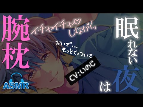 【ASMR】幸せな寝顔が見たいから【女性向けシチュエーションボイス】