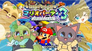 【猫二匹(？)と狸二匹のお祭りパーティ！！】第二回日月のマリパ杯(コラボ)配信【#Vtuber  #マリオパーティ #マリオパーティ3 】