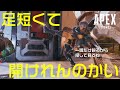 【Apex Legends】二度と朝にapexしません【エーペックスレジェンズ】