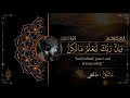 اسلام صبحي و إ ن ر ب ك ل ذ و ف ض ل ع ل ى الن اس ثلاوة هادئة من سورة النمل