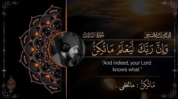 اسلام صبحي - وَإِنَّ رَبَّكَ لَذُو فَضْلٍ عَلَى النَّاسِ - ثلاوة هادئة من سورة النمل