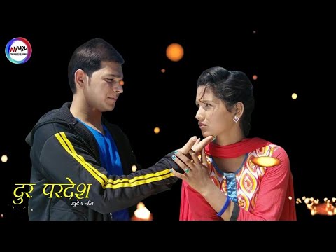 Dur Pardesh || New Garhwali Khuded Song || Greesh Kholi || ANMOL PRODUCTION HUOSE
