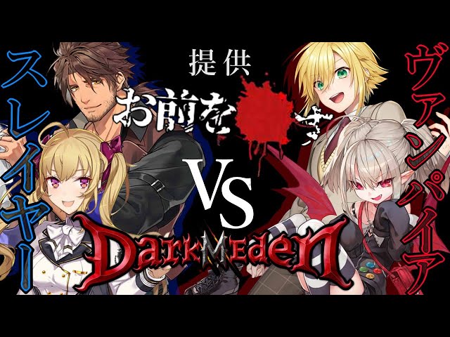 【ダークエデンM】ねぇ、キミの血ちょうだい♡【魔界ノりりむ視点/にじさんじ】のサムネイル