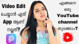 എങ്ങനെ YOUTUBE CHANNEL തുടങ്ങാം?♥️ /how to start a YouTube channel? / Malayalam