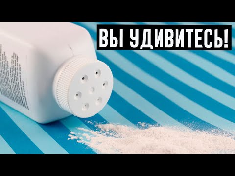 14 причин для того, что-бы купить детскую присыпку! Даже, если у Вас нет детей!