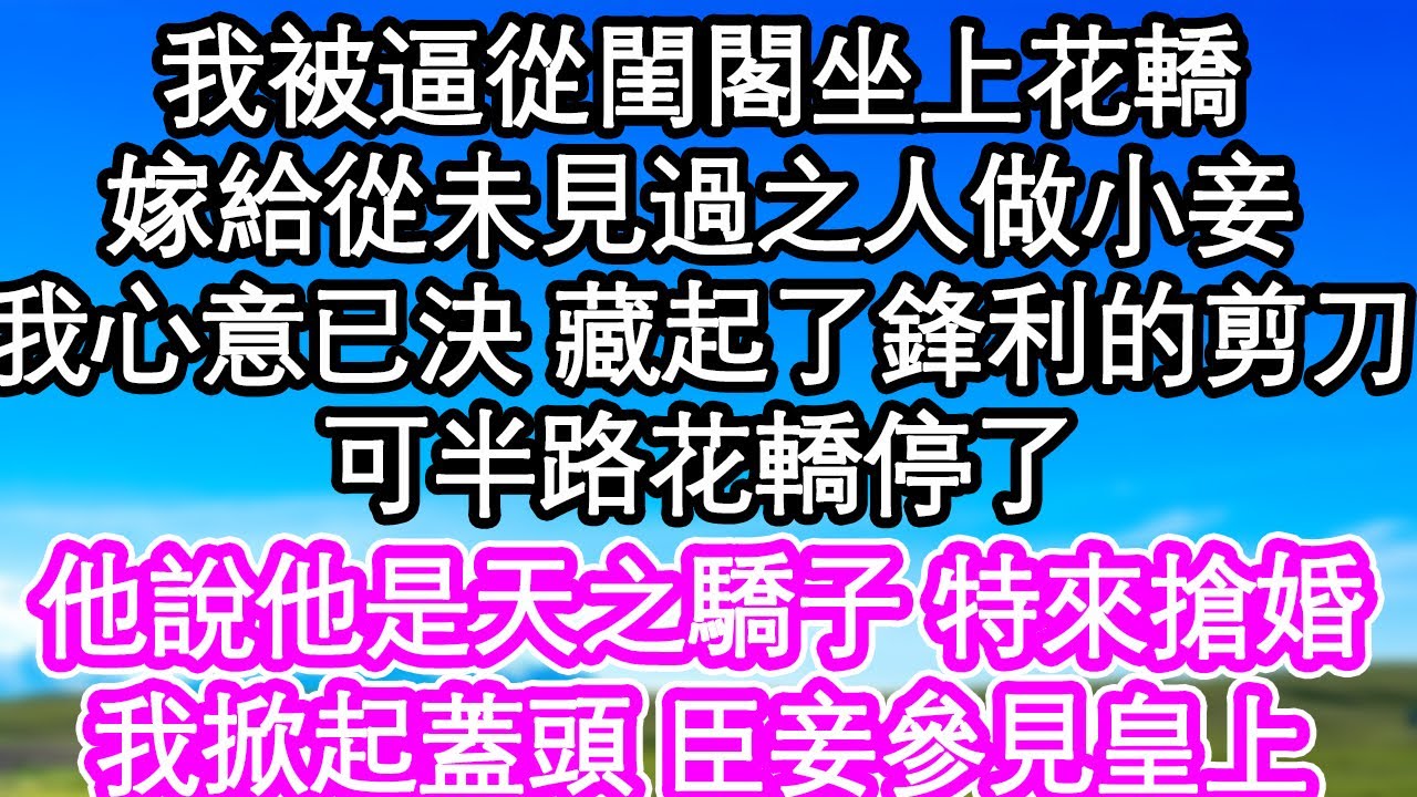 我是暗衛 擅長易容，頂著掉頭的風險假冒將軍未婚妻，洞房花燭夜 我坐立不安，生怕一個不小心露餡後被滅口，可誰知將軍竟看見我笑了，一句夫人不許後悔 事情讓我傻眼| #為人處世#生活經驗#情感故事#養老