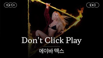 이 노래 듣지 마세요😎 [가사 번역] 에이바 맥스 (Ava Max) - Don