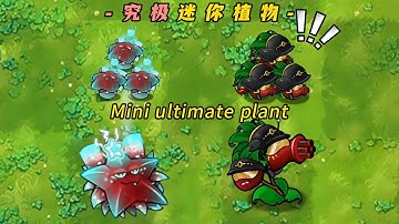 PvZ-Fusion-Plant Mod -Mini ultimate plant- 植物大战僵尸融合版-究极小樱桃射手与小究极杨桃大帝：谁是最强迷你究极植物？