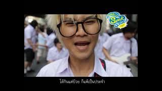 MV ซักซี้ดนึง (Ost. SuckSeed)