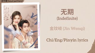 无期 (Indefinite) - 金玟岐 (Jin Wenqi)《祈今朝 Sword and Fairy》Chi/Eng/Pinyin lyrics Resimi