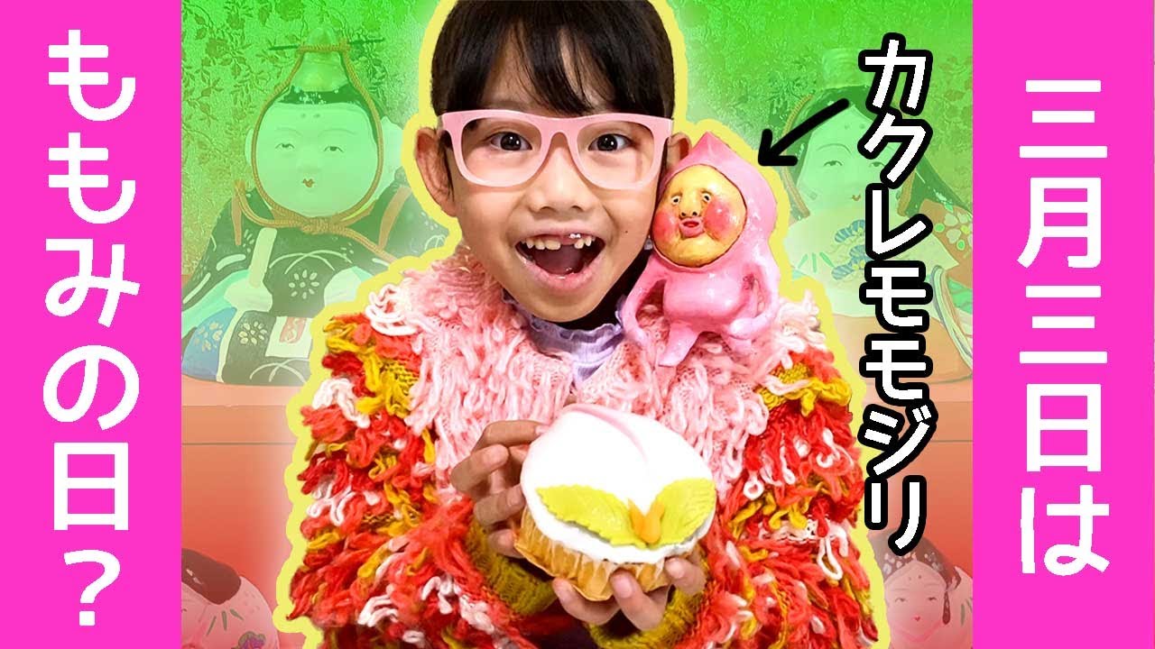 ひなまつり】三月三日はももみの日？桃カステラにつられて