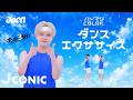 aoen 'ハジマリCOLOR' ダンスエクササイズver.