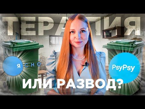 ЗАЧЕМ ЭТО?! PsyPsy и Ясно - сервисы психологической беспомощности.