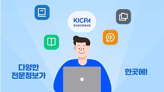 [모션그래픽]한국공인회계사회 홍보영상
