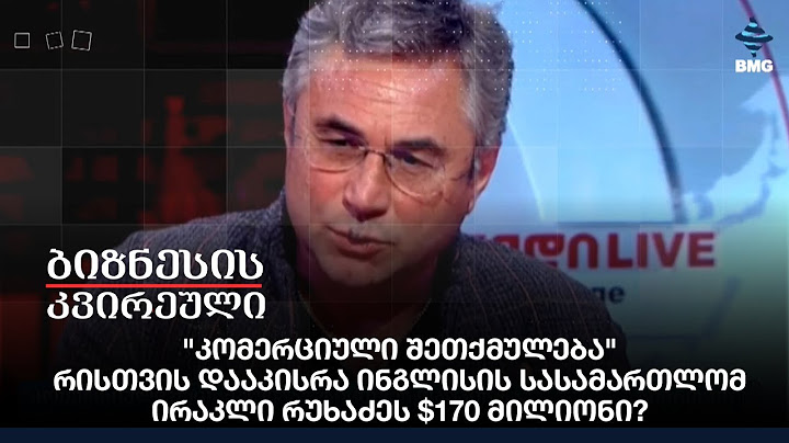 "კომერციული შეთქმულება" - რისთვის დააკისრა ინგლისის სასამართლომ ირაკლი რუხაძეს $170 მილიონი?