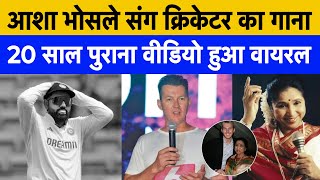 Asha bhosle and Brett lee song goes viral again | 20 year old rare video shocks fans