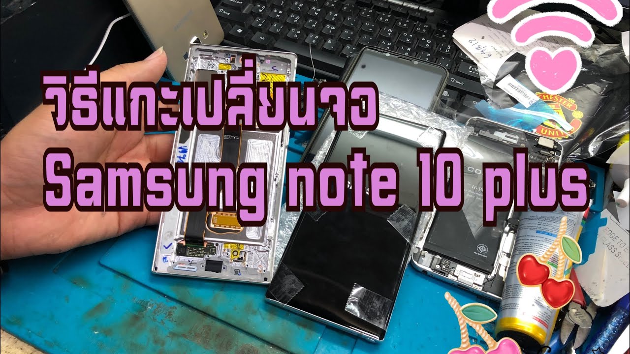วิธีแกะเปลี่ยนจอ Samsung note 10 plus