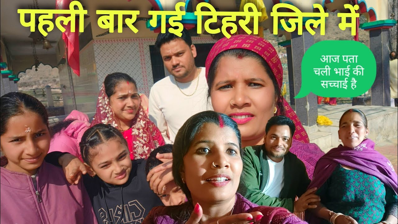 ||आखिर भाई को ससुराल में जाते ही क्यों बतानी पड़ी ||सच्चाई पहाड़ी live style velog पाली||