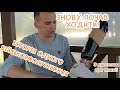 Протезування ноги. Труднощі. Збір документів. Учбовий протез. Вдале водіння авто.