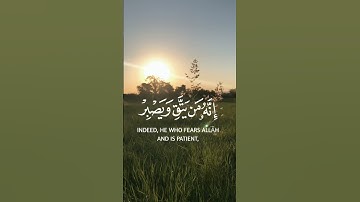 إِنَّهُ مَن يَتَّقِ وَيَصْبِرْ فَإِنَّ اللَّهَ لَا يُضِيعُ أَجْرَ الْمُحْسِنِينَ 90 سورة يوسف #قران