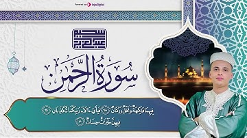عروسة القرآن الكريم    سورة الرحمن بصوت ملائكي يريح القلب 🤍    عبدالعزيز سحيم
