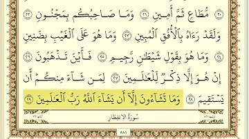 سورة التكوير مكررة 30 مرة ماهر المعيقلي
