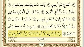 سورة التكوير مكررة 30 مرة ماهر المعيقلي