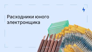 Универсальный набор компонентов радио электронщику с алиэкспресс