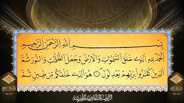 سورة الأنعام