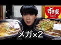 [時代遅れ]キング牛丼食べてみた丼