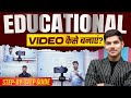 How to Create Educational Videos | Educational Video Kaise Banaye | Online Teaching Tutorials