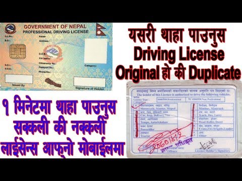 Video: How To Check For A License