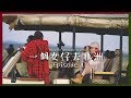 [ENG CC] ????????????????? EP 1?KENYA VLOG?RedisPolly