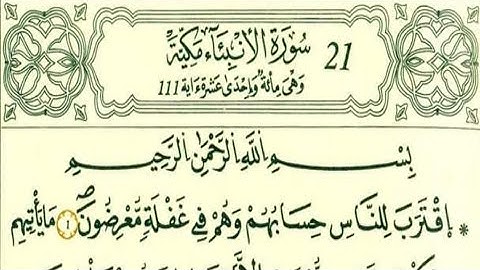 سورة الأنبياء رواية قالون عن نافع بالرسم الداني شيخ وليد النائحي (التجويد الليبي)