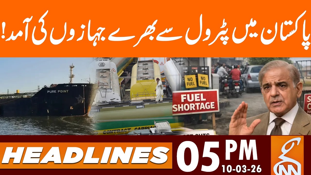 Oil Containers Reached Pakistan | News Headlines | 05 PM | 10 Mar 26 | GNN
