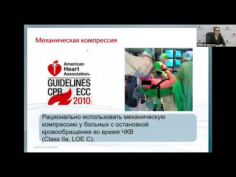 Сердечно легочная реанимация в особых обстоятельствах День 4